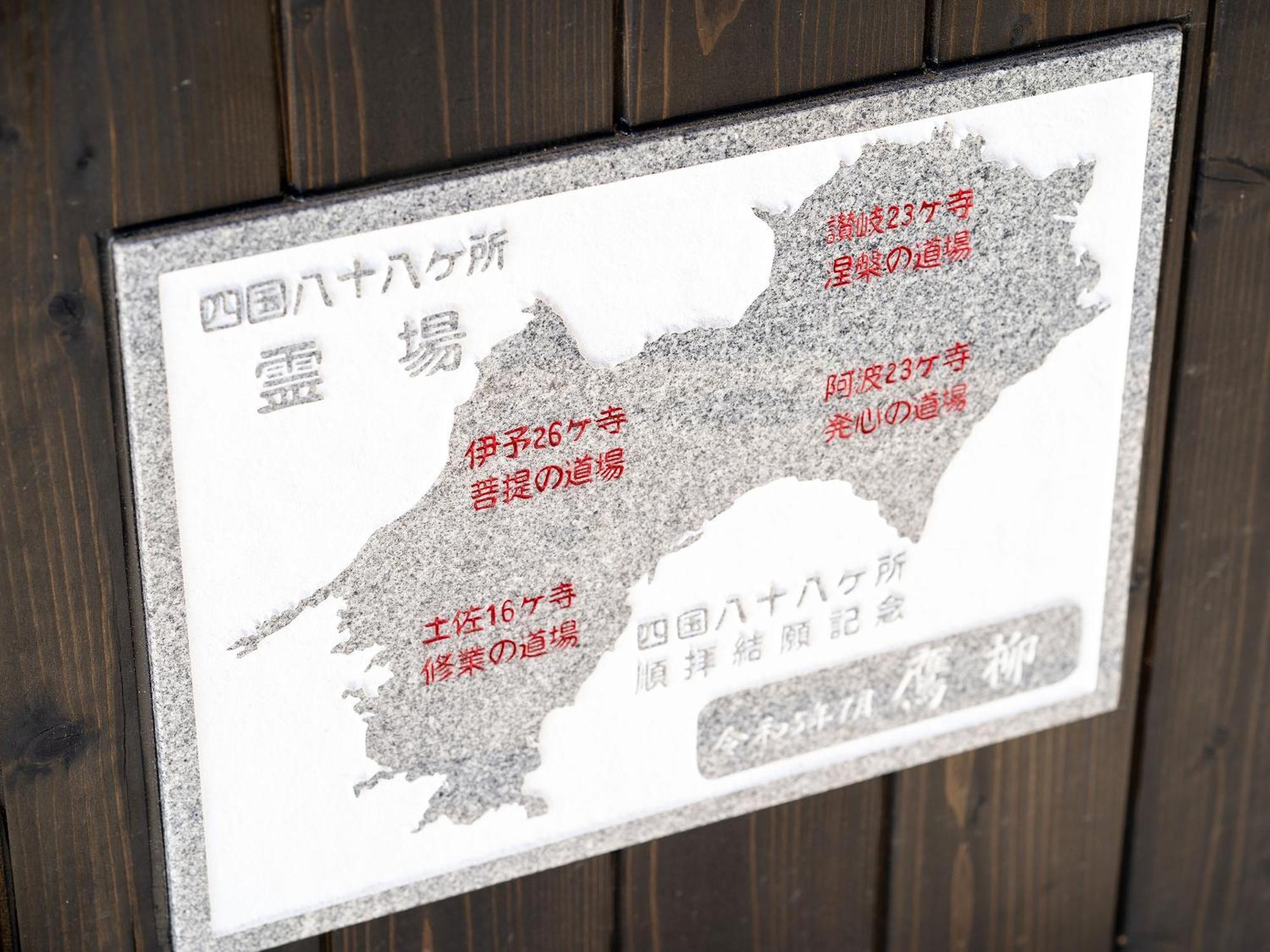 御宿鷹柳 Takamacu Exteriér fotografie